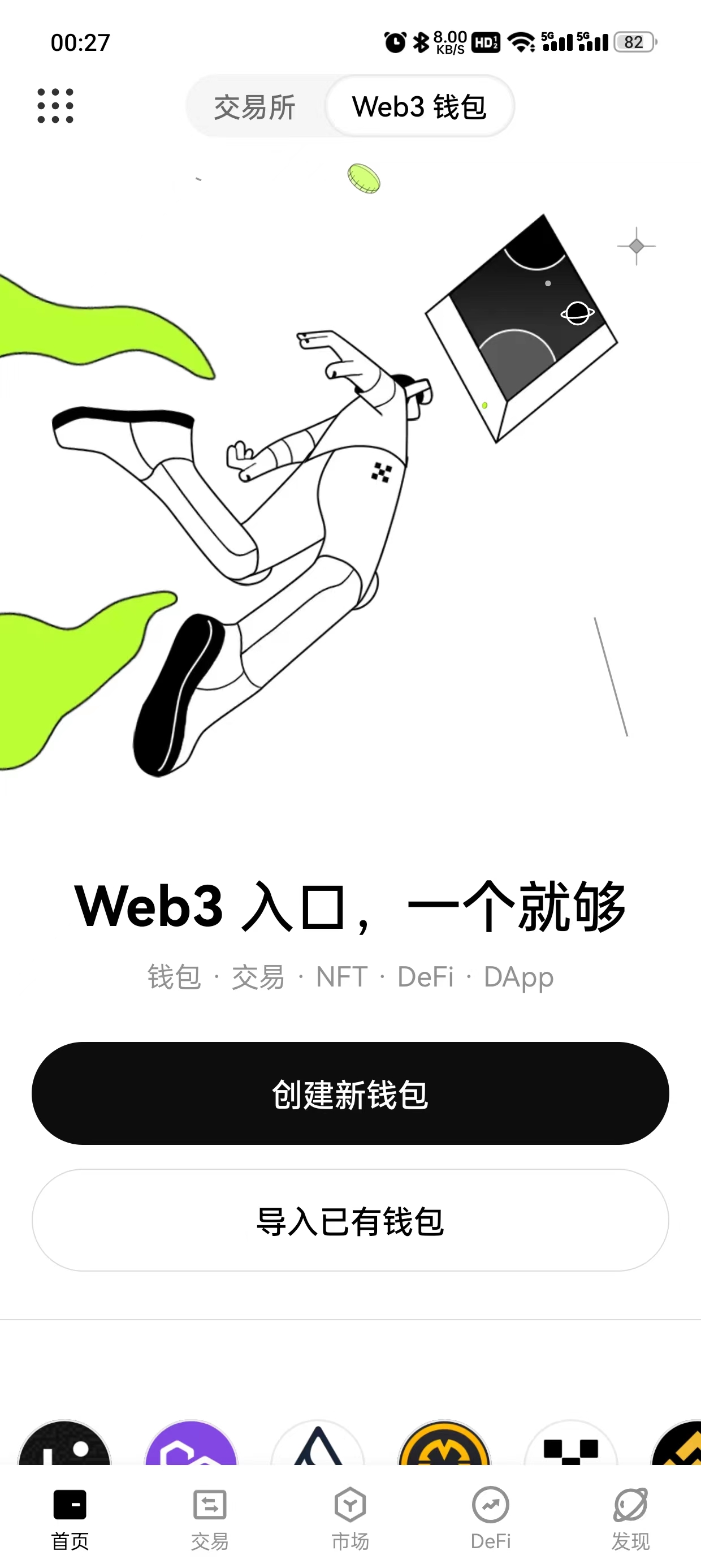 数字货币交易所